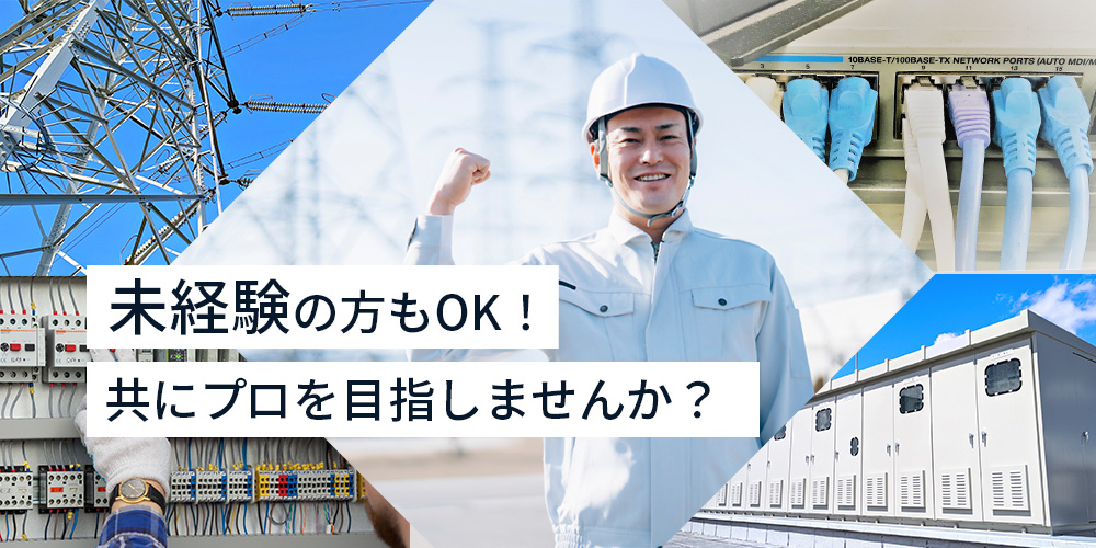 未経験の方もOK!共にプロを目指しませんか?